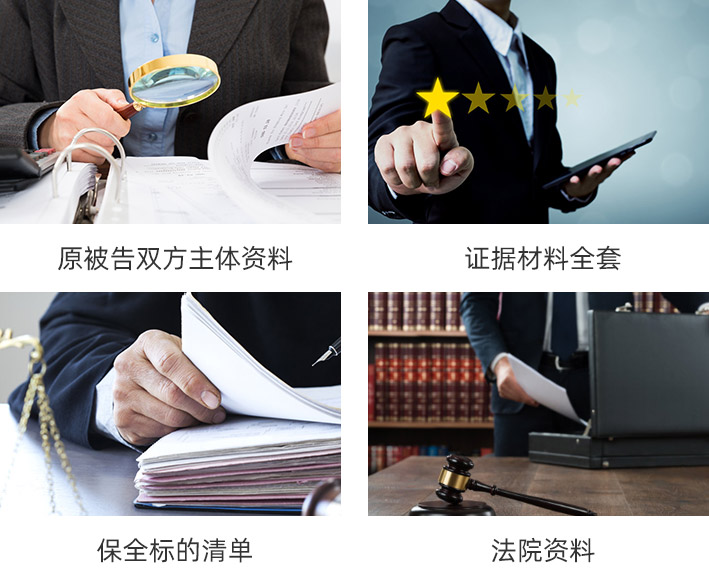 办理诉讼保全担保需要什么资料